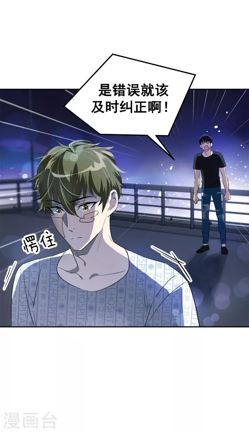 《心有独钟》漫画最新章节第119话 回去养伤免费下拉式在线观看章节第【20】张图片