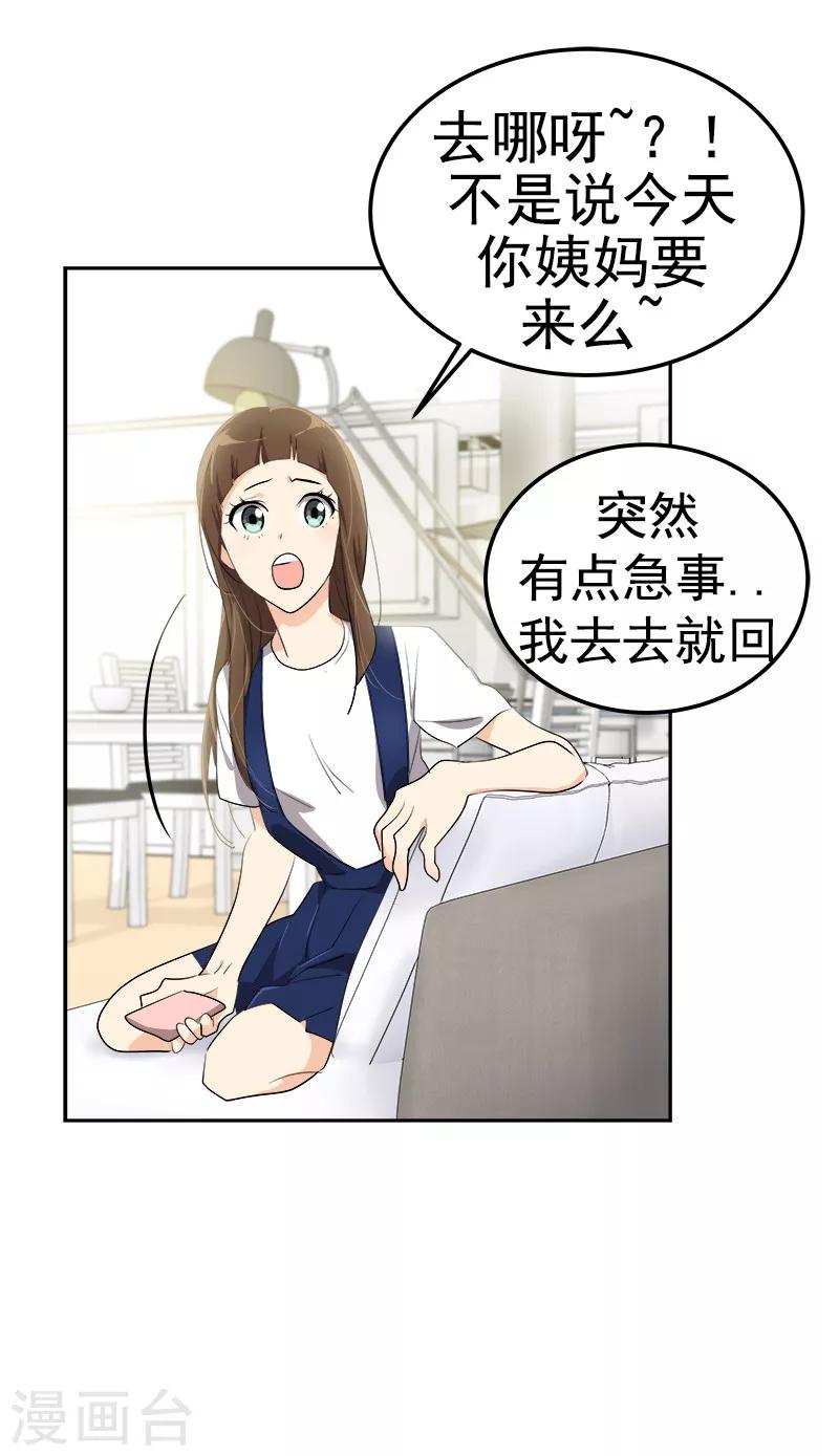 《心有独钟》漫画最新章节第120话 一天的约会免费下拉式在线观看章节第【11】张图片