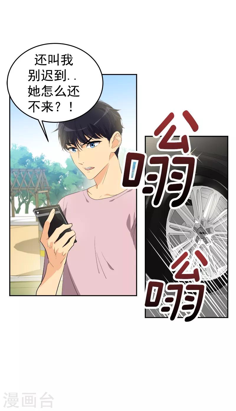 《心有独钟》漫画最新章节第120话 一天的约会免费下拉式在线观看章节第【20】张图片