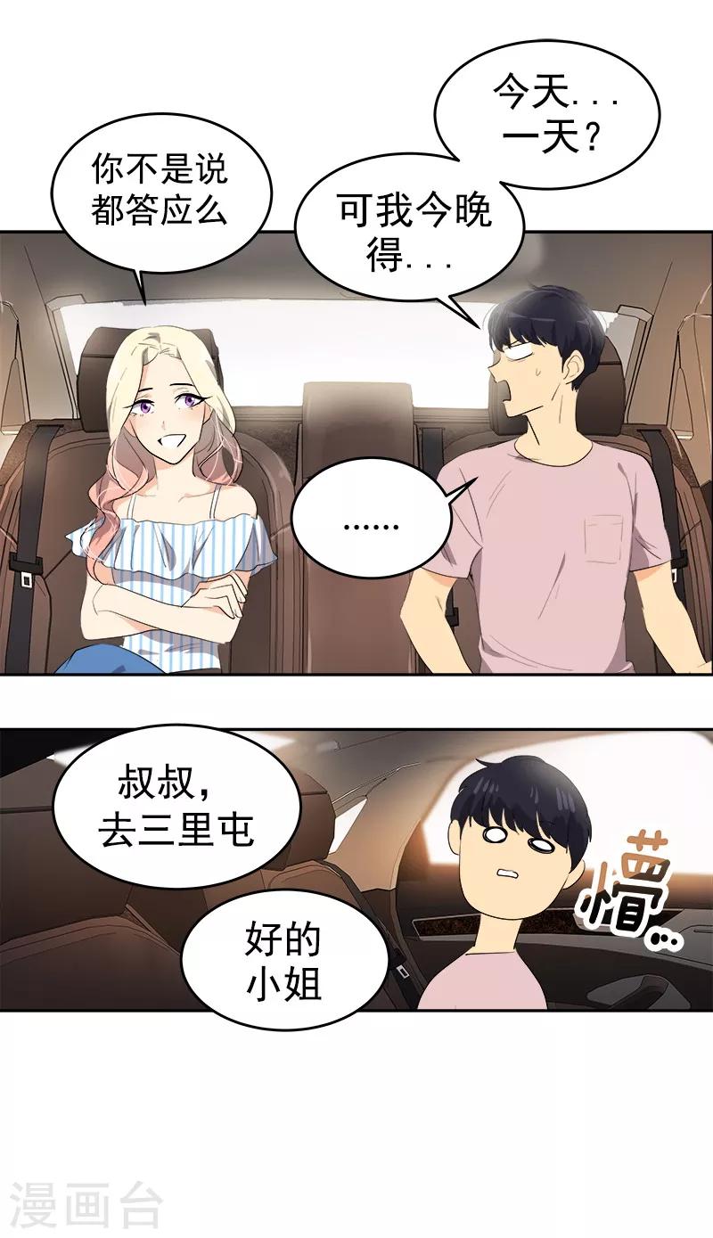 《心有独钟》漫画最新章节第120话 一天的约会免费下拉式在线观看章节第【26】张图片