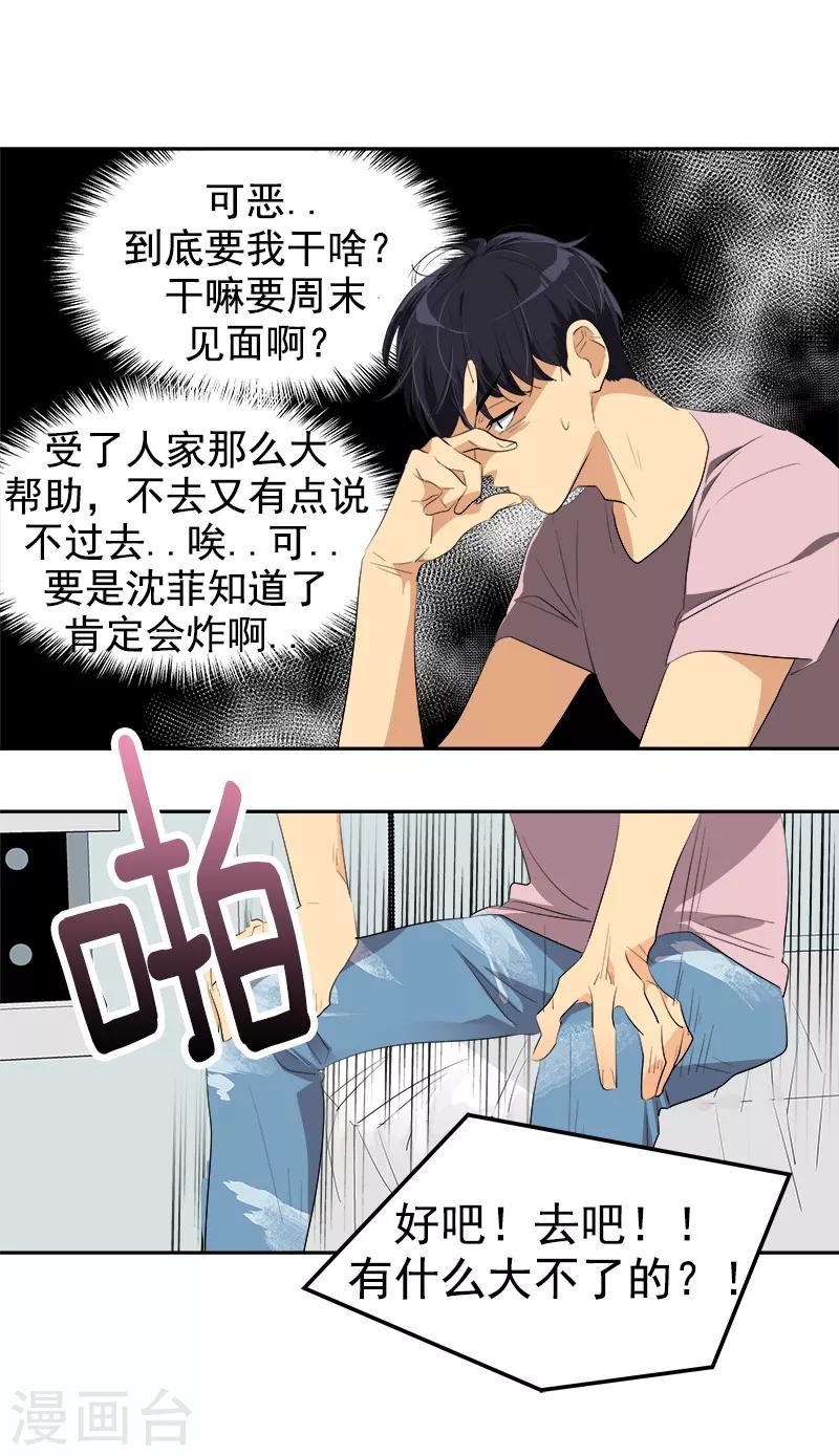 《心有独钟》漫画最新章节第120话 一天的约会免费下拉式在线观看章节第【5】张图片