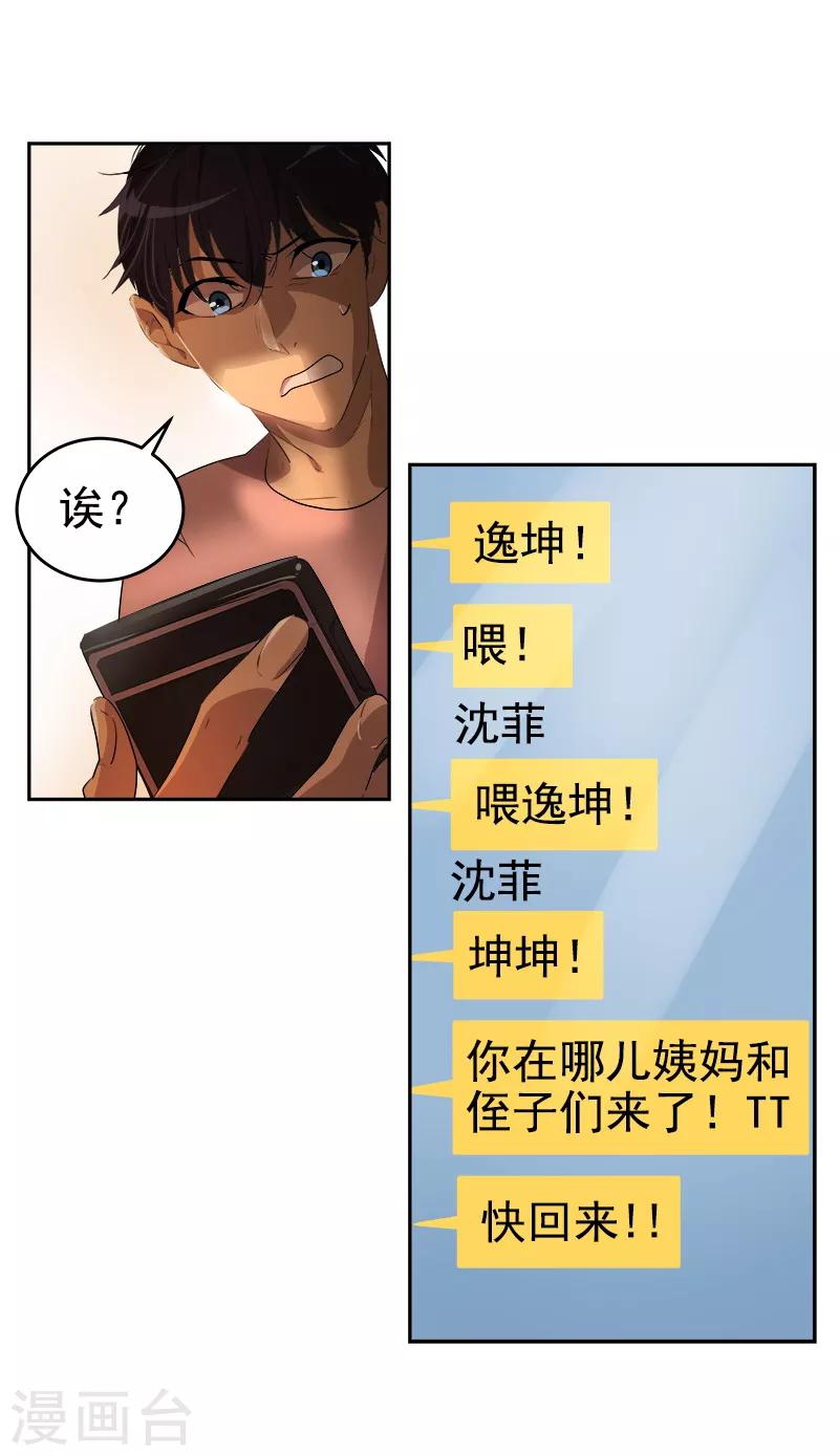 《心有独钟》漫画最新章节第121话 一整天的约会免费下拉式在线观看章节第【10】张图片