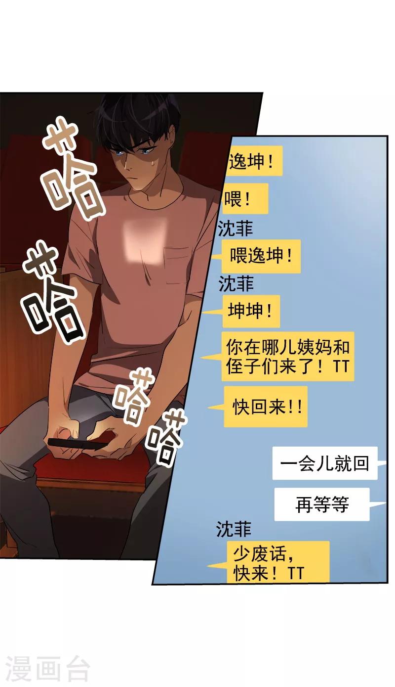 《心有独钟》漫画最新章节第121话 一整天的约会免费下拉式在线观看章节第【11】张图片