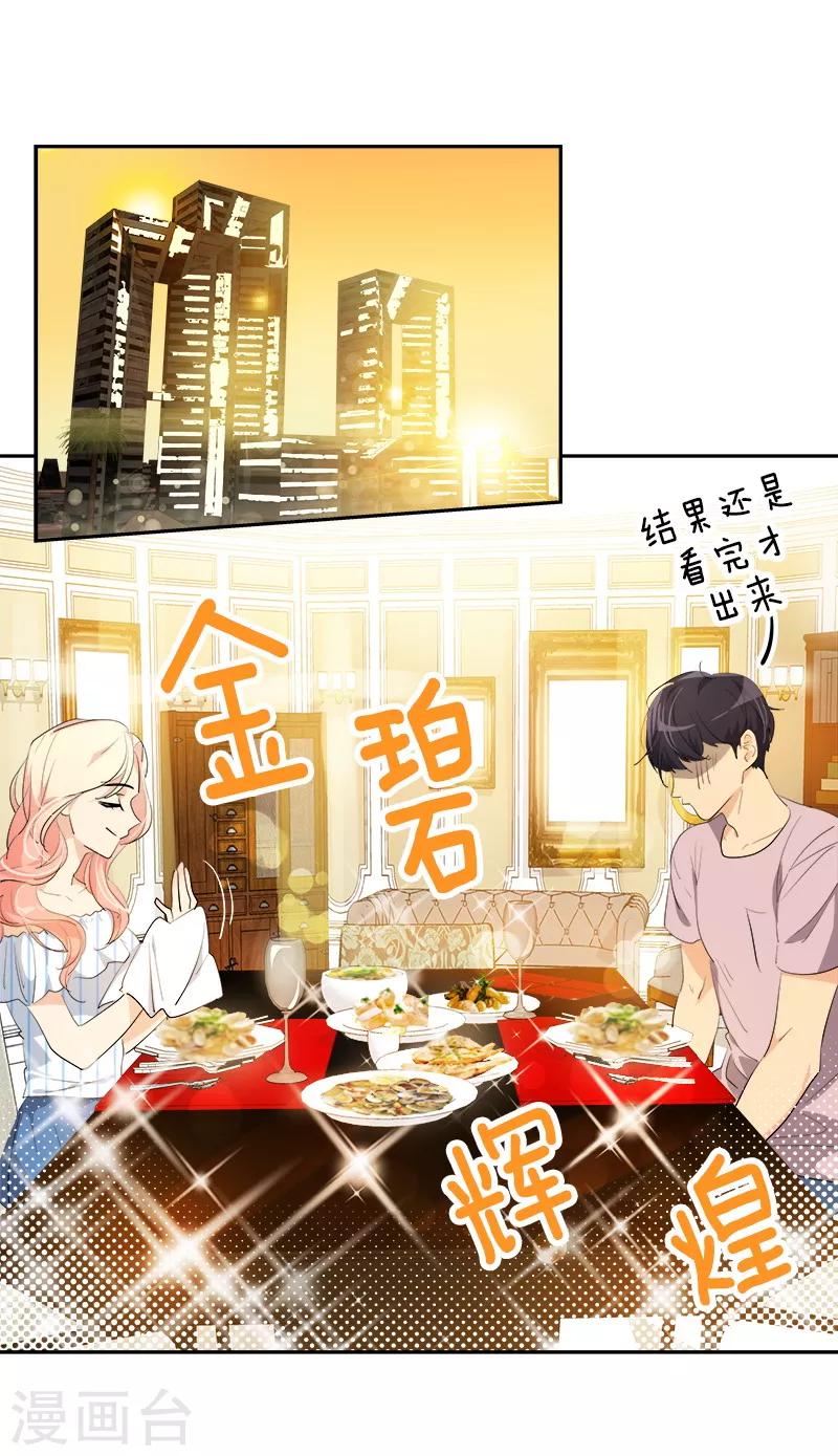 《心有独钟》漫画最新章节第121话 一整天的约会免费下拉式在线观看章节第【13】张图片