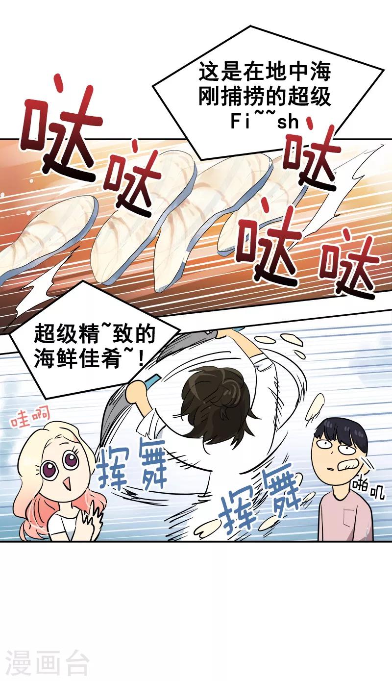 《心有独钟》漫画最新章节第121话 一整天的约会免费下拉式在线观看章节第【17】张图片