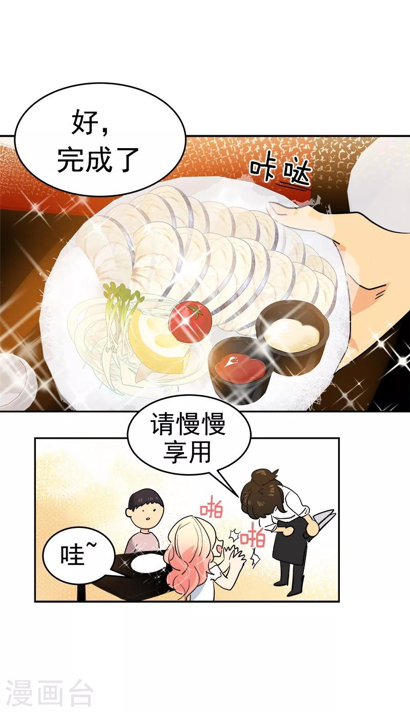 《心有独钟》漫画最新章节第121话 一整天的约会免费下拉式在线观看章节第【18】张图片