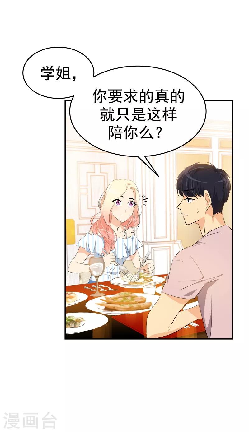 《心有独钟》漫画最新章节第121话 一整天的约会免费下拉式在线观看章节第【20】张图片