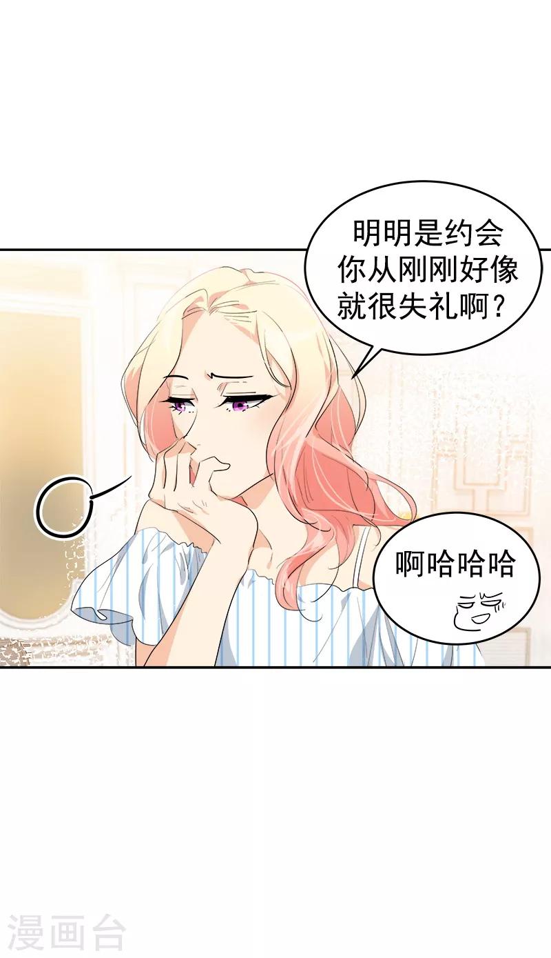 《心有独钟》漫画最新章节第121话 一整天的约会免费下拉式在线观看章节第【24】张图片