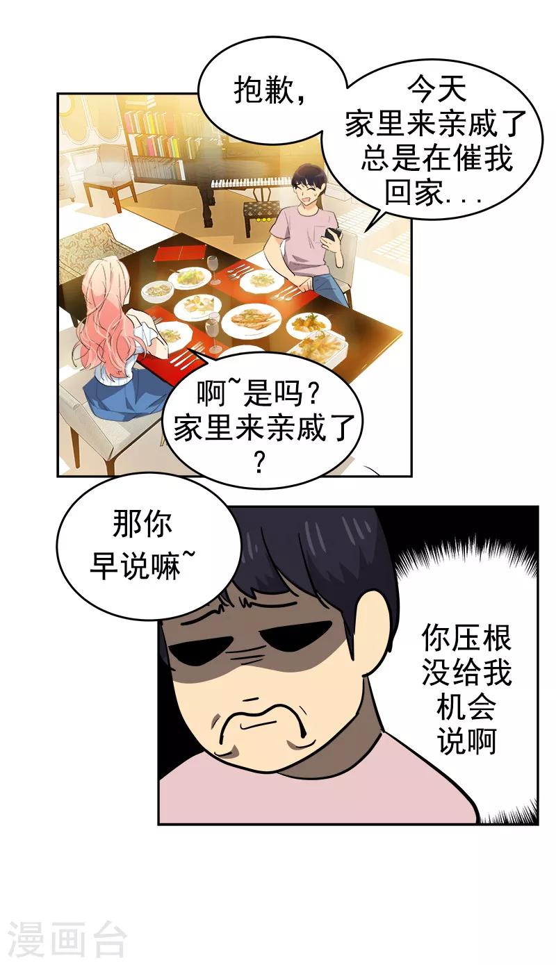 《心有独钟》漫画最新章节第121话 一整天的约会免费下拉式在线观看章节第【25】张图片