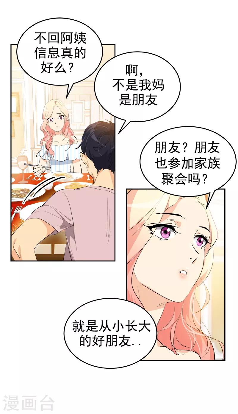 《心有独钟》漫画最新章节第121话 一整天的约会免费下拉式在线观看章节第【26】张图片