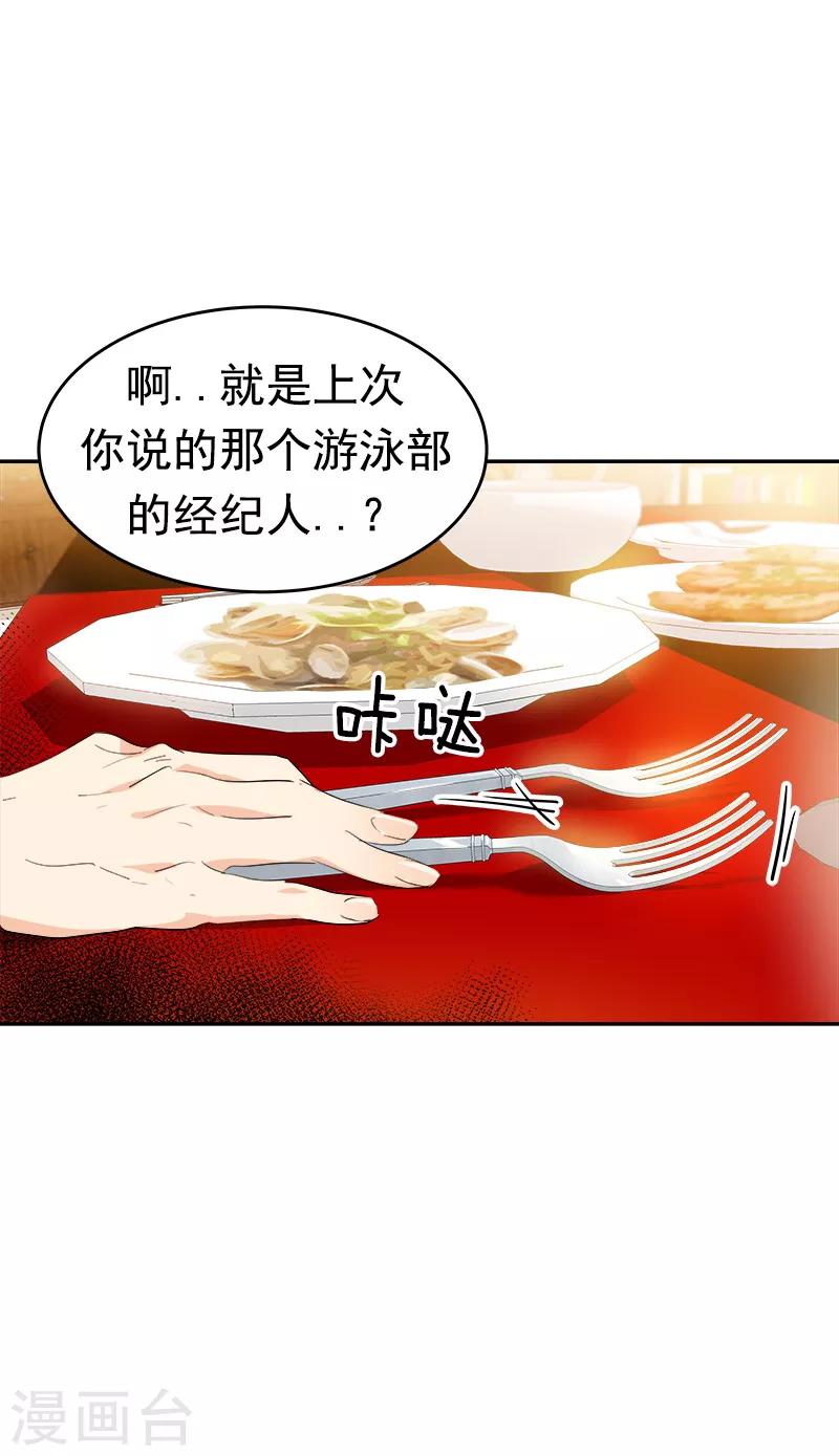 《心有独钟》漫画最新章节第121话 一整天的约会免费下拉式在线观看章节第【28】张图片