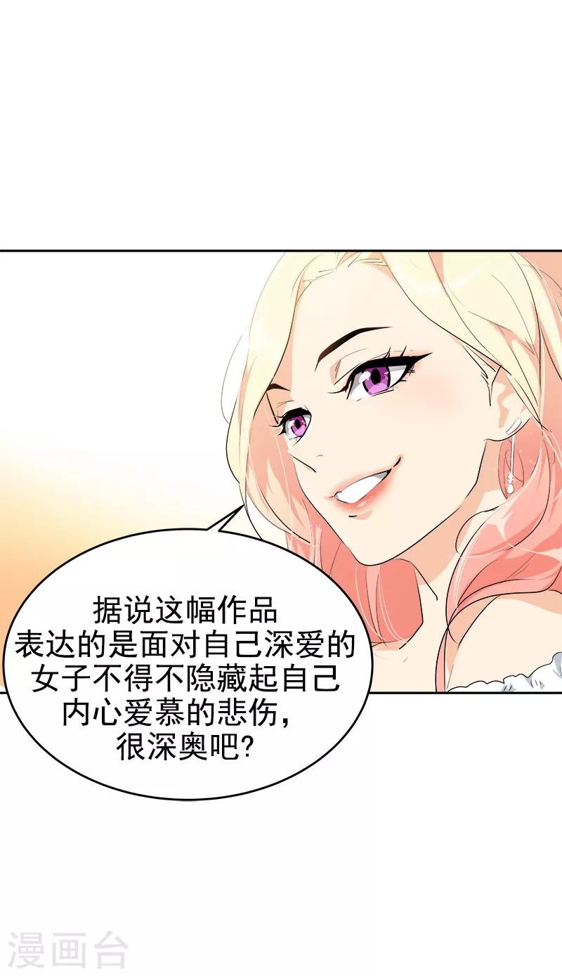 《心有独钟》漫画最新章节第121话 一整天的约会免费下拉式在线观看章节第【5】张图片