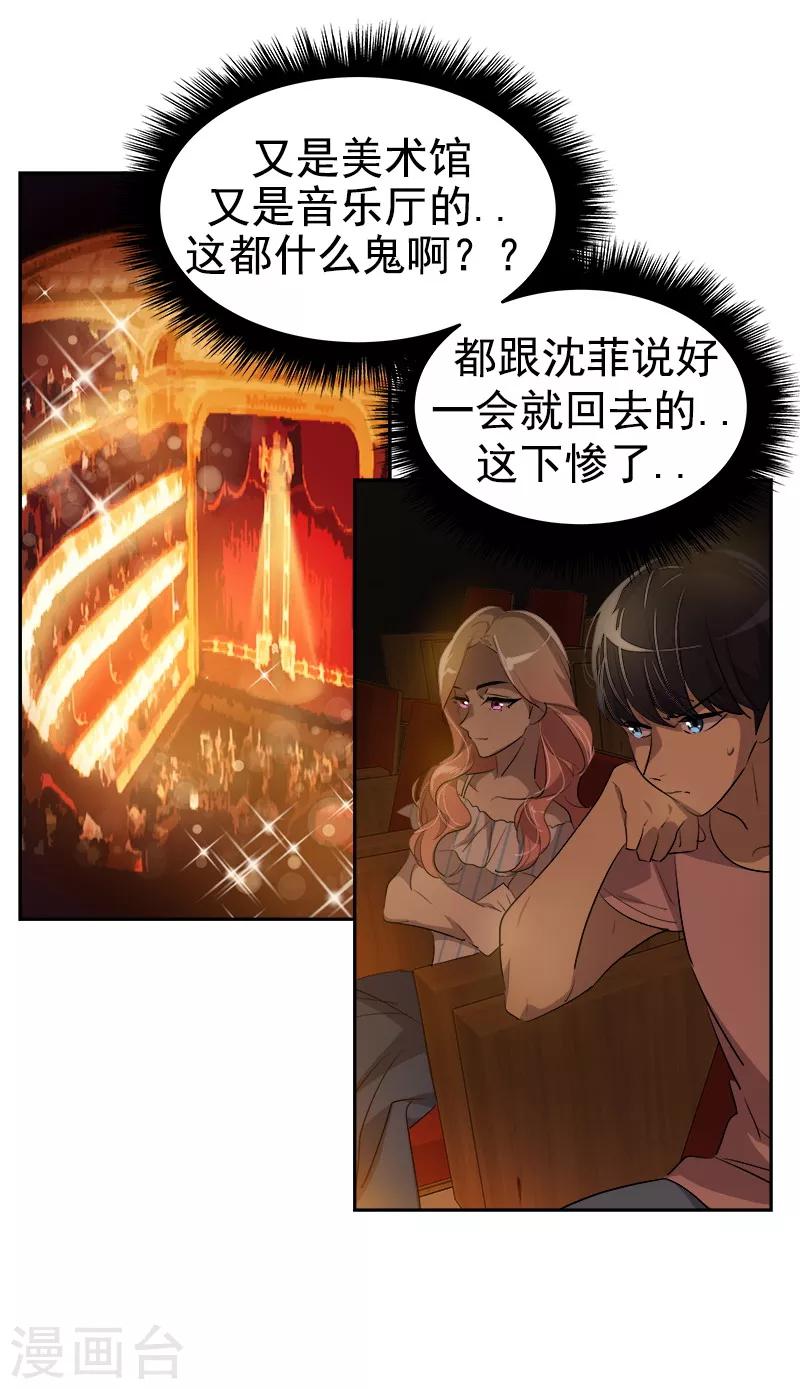 《心有独钟》漫画最新章节第121话 一整天的约会免费下拉式在线观看章节第【8】张图片