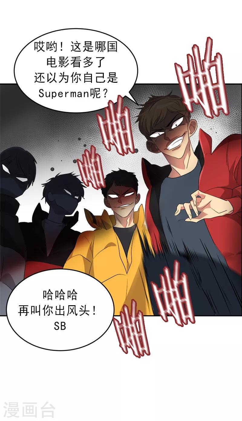 《心有独钟》漫画最新章节第14话 SUPERMAN来了免费下拉式在线观看章节第【4】张图片