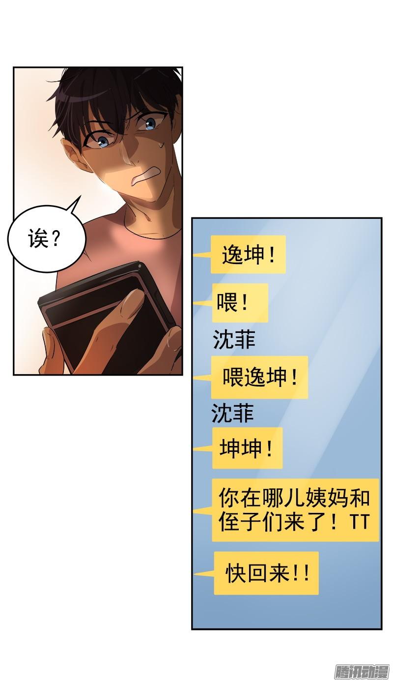 《心有独钟》漫画最新章节第121话 只是普通朋友免费下拉式在线观看章节第【10】张图片