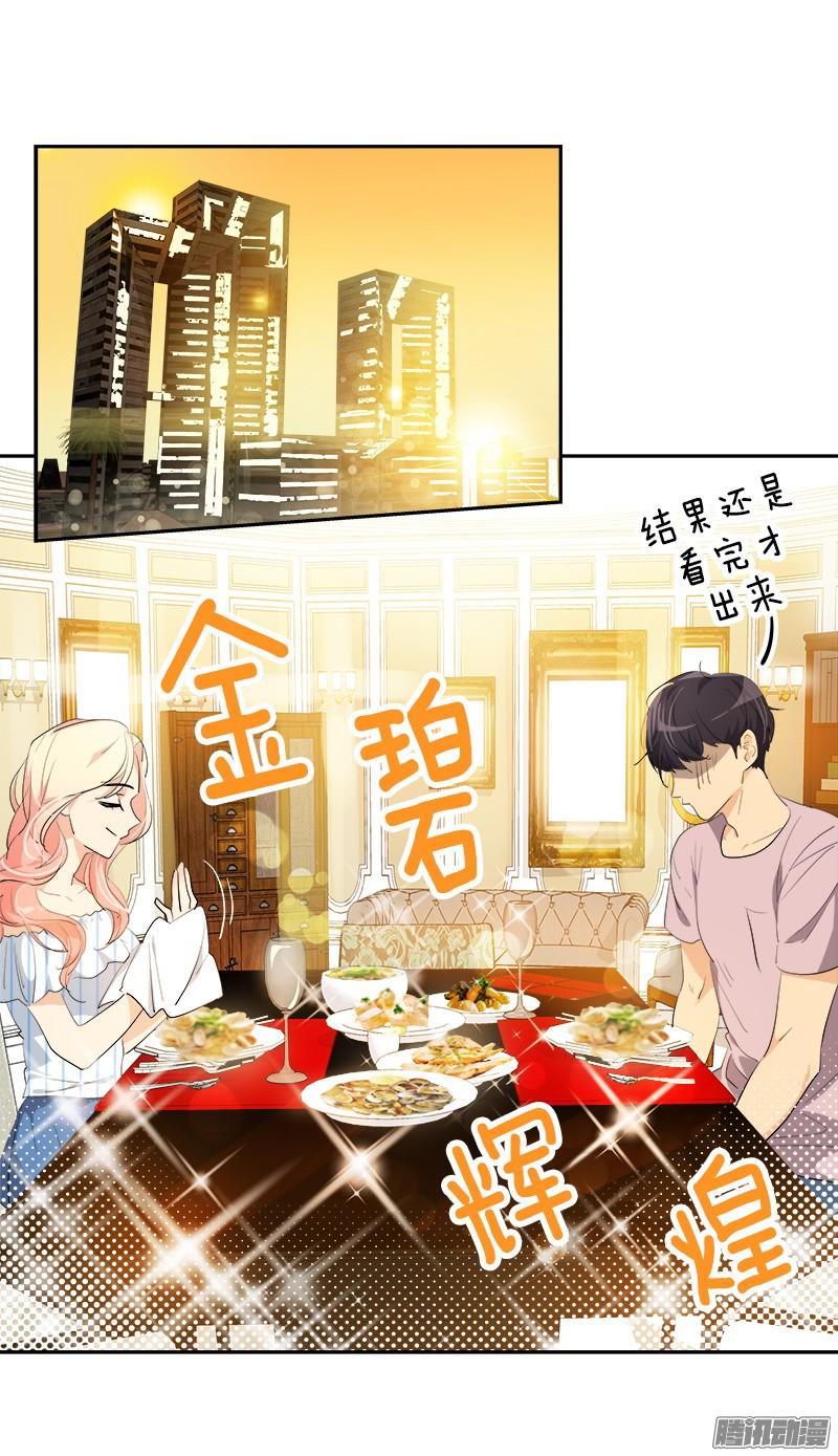 《心有独钟》漫画最新章节第121话 只是普通朋友免费下拉式在线观看章节第【13】张图片