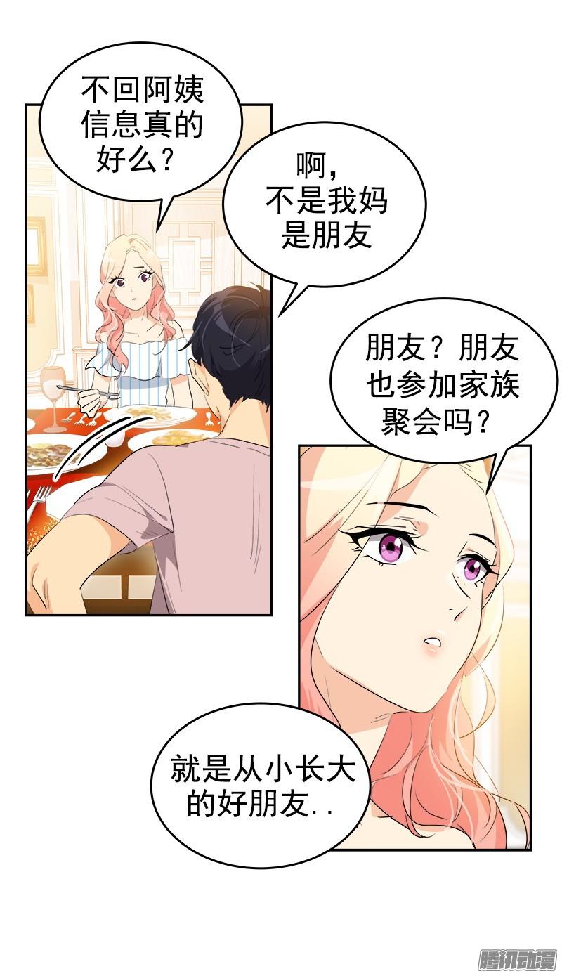 《心有独钟》漫画最新章节第121话 只是普通朋友免费下拉式在线观看章节第【26】张图片