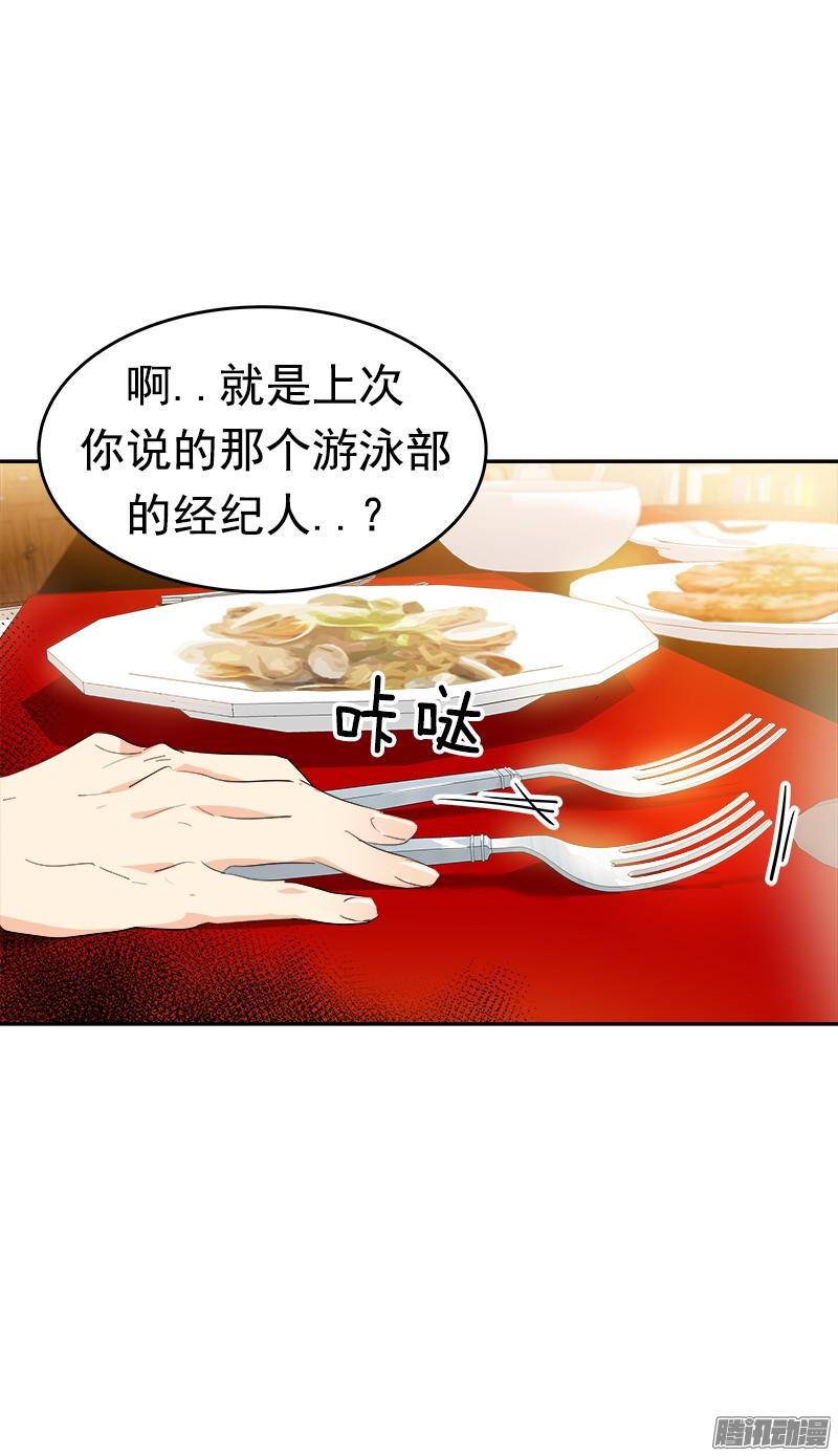 《心有独钟》漫画最新章节第121话 只是普通朋友免费下拉式在线观看章节第【28】张图片