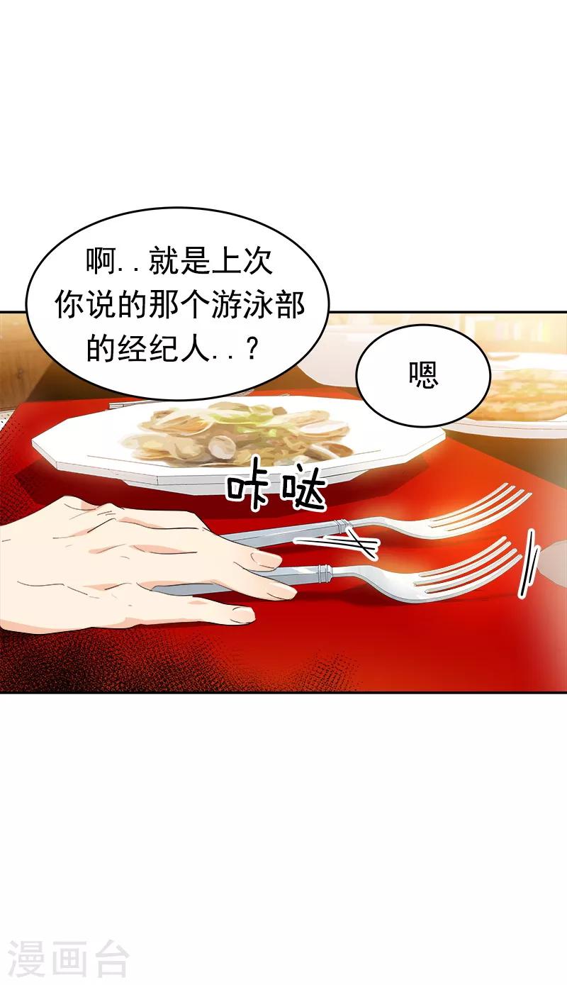 《心有独钟》漫画最新章节第122话 打情骂俏免费下拉式在线观看章节第【2】张图片