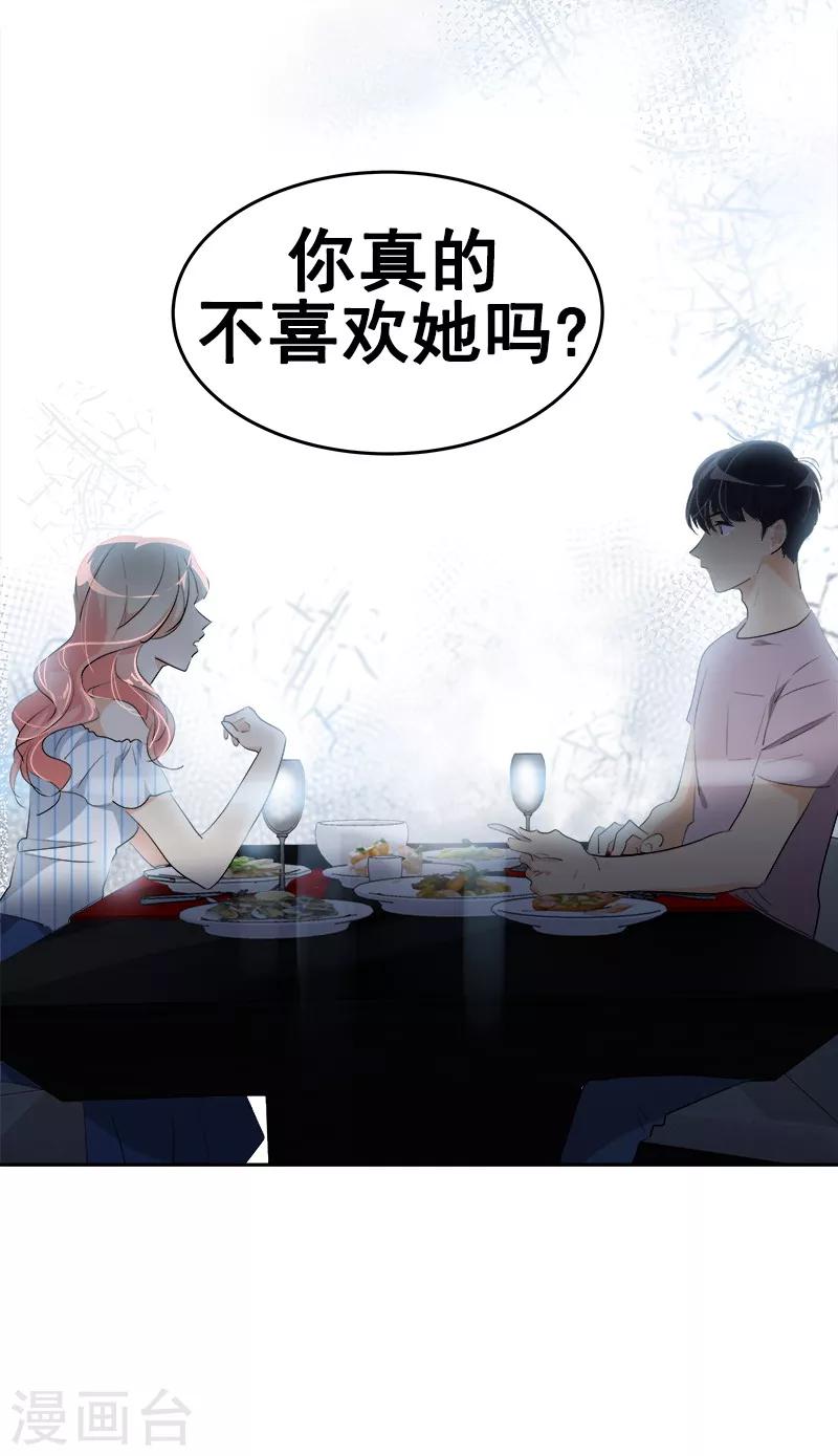 《心有独钟》漫画最新章节第122话 打情骂俏免费下拉式在线观看章节第【4】张图片