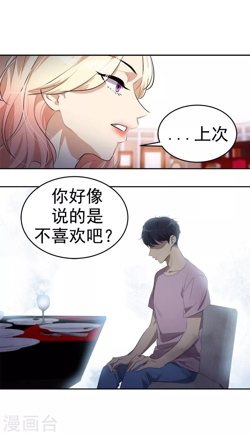 《心有独钟》漫画最新章节第123话 情不自禁的逸坤免费下拉式在线观看章节第【10】张图片