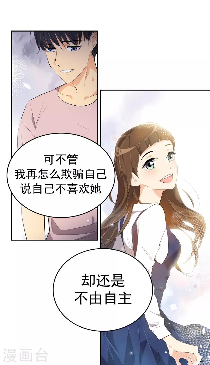 《心有独钟》漫画最新章节第123话 情不自禁的逸坤免费下拉式在线观看章节第【13】张图片