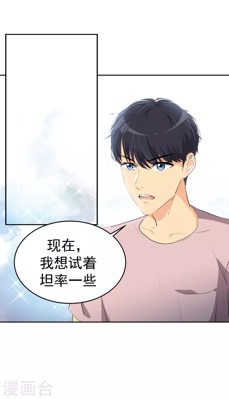 《心有独钟》漫画最新章节第123话 情不自禁的逸坤免费下拉式在线观看章节第【15】张图片