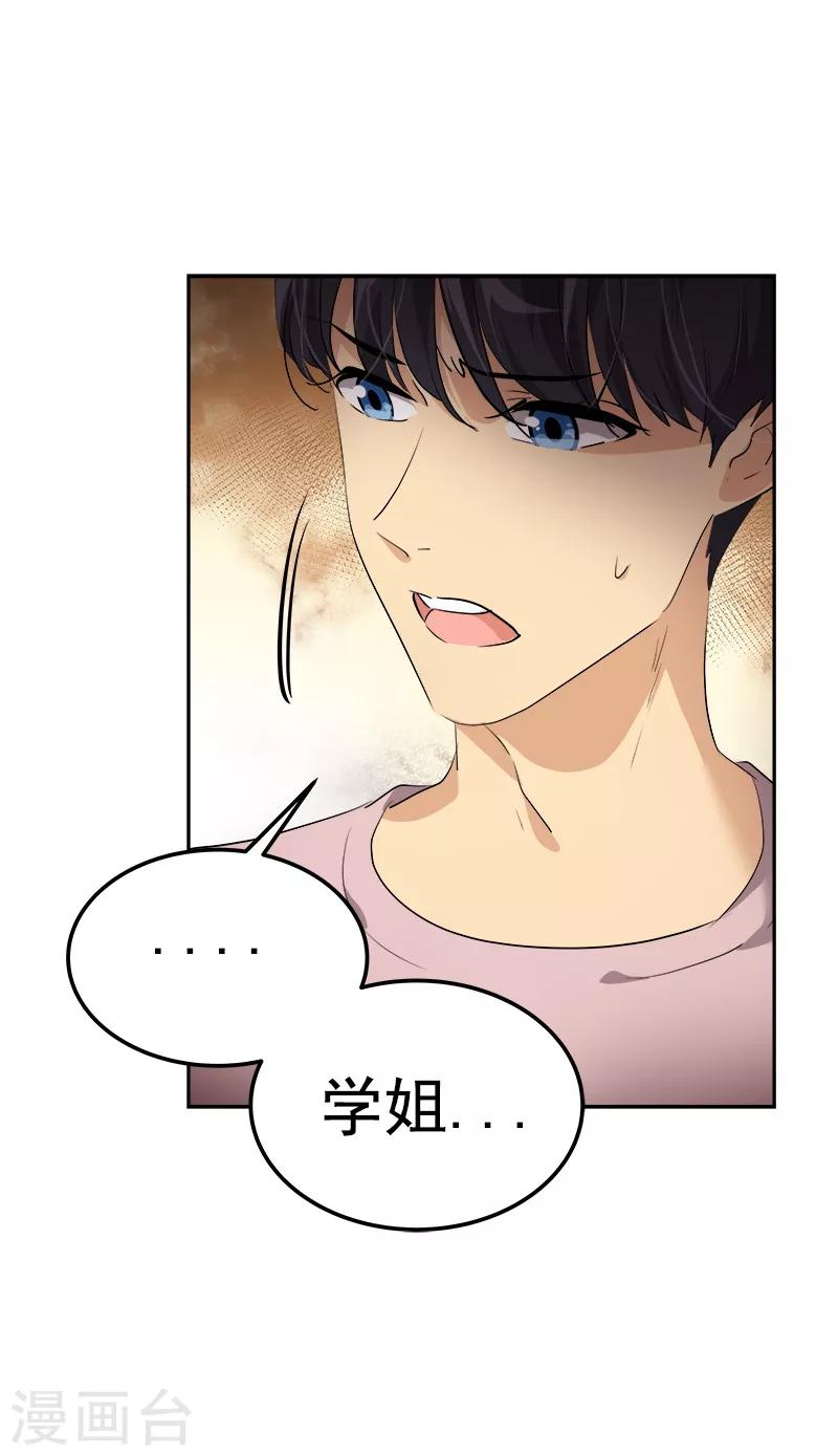 《心有独钟》漫画最新章节第123话 情不自禁的逸坤免费下拉式在线观看章节第【20】张图片