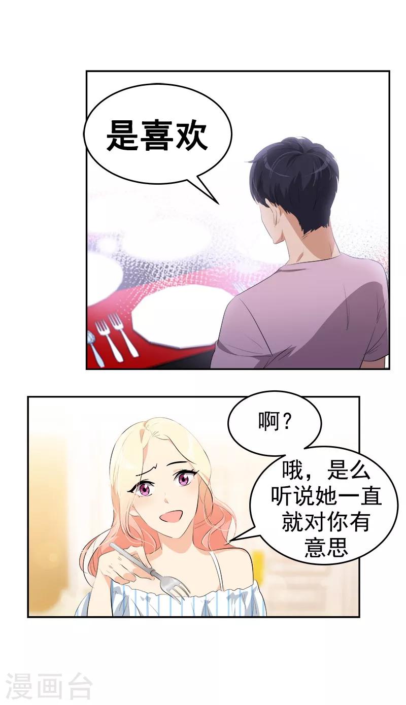 《心有独钟》漫画最新章节第123话 情不自禁的逸坤免费下拉式在线观看章节第【7】张图片