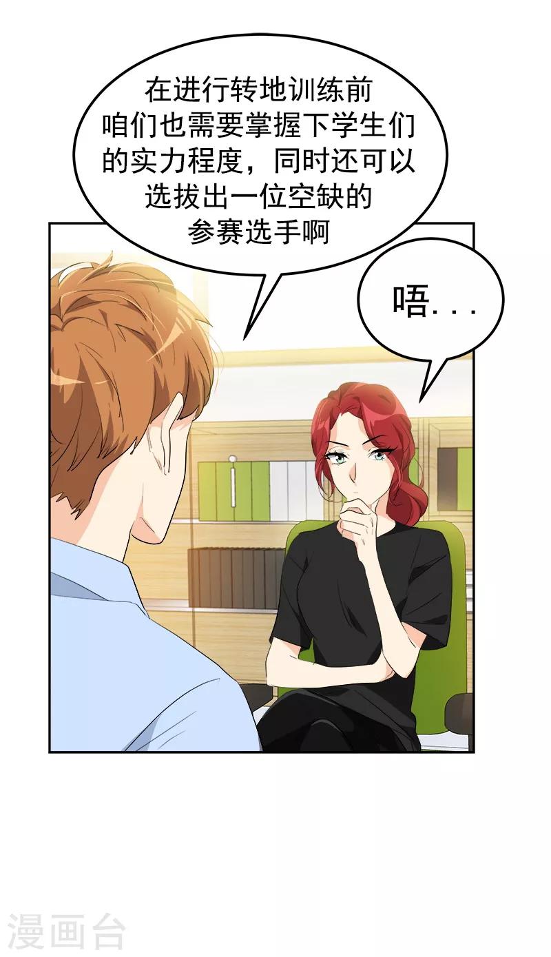 《心有独钟》漫画最新章节第124话 粉毛的一见钟情免费下拉式在线观看章节第【11】张图片