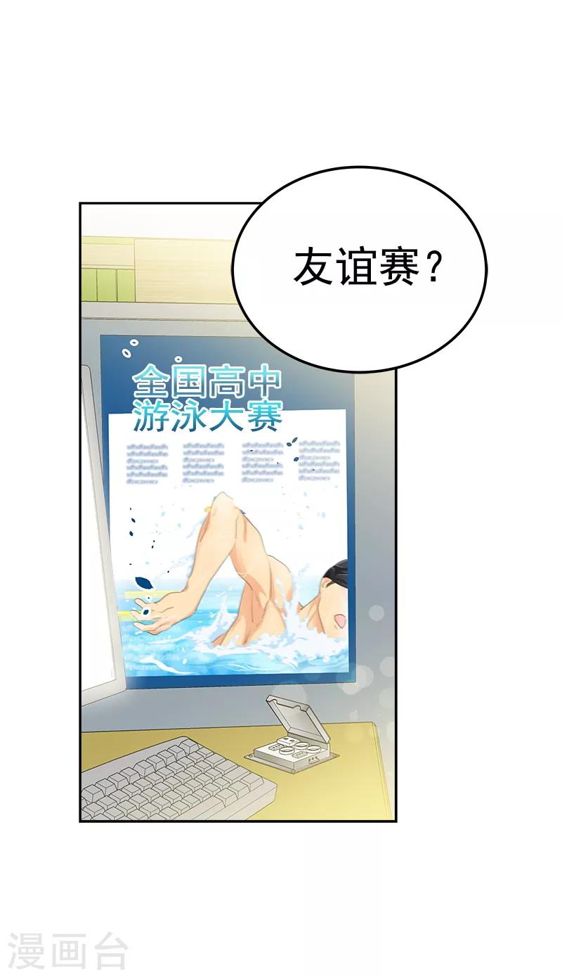 《心有独钟》漫画最新章节第124话 粉毛的一见钟情免费下拉式在线观看章节第【8】张图片