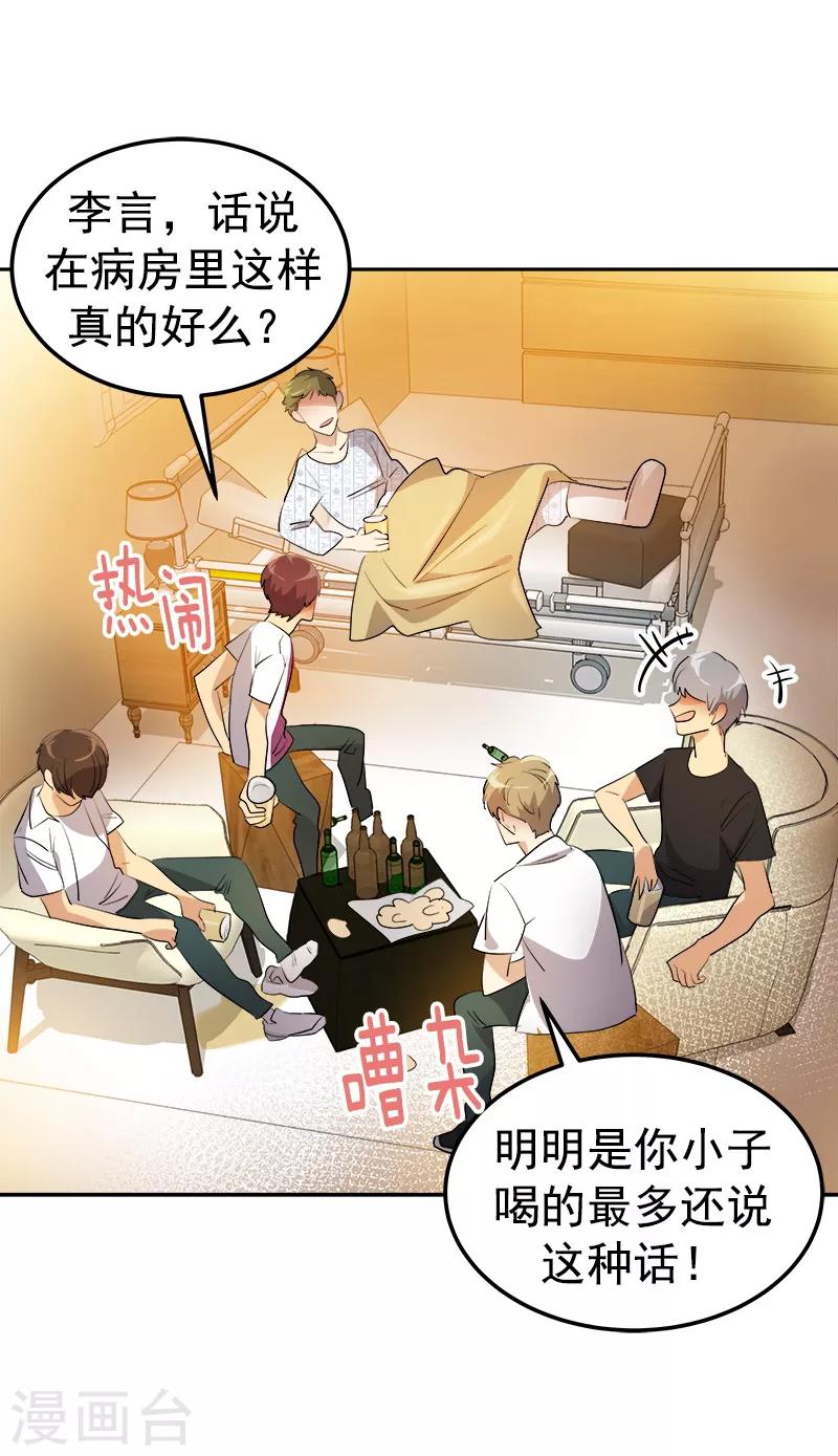 《心有独钟》漫画最新章节第125话 李言的爸爸免费下拉式在线观看章节第【17】张图片