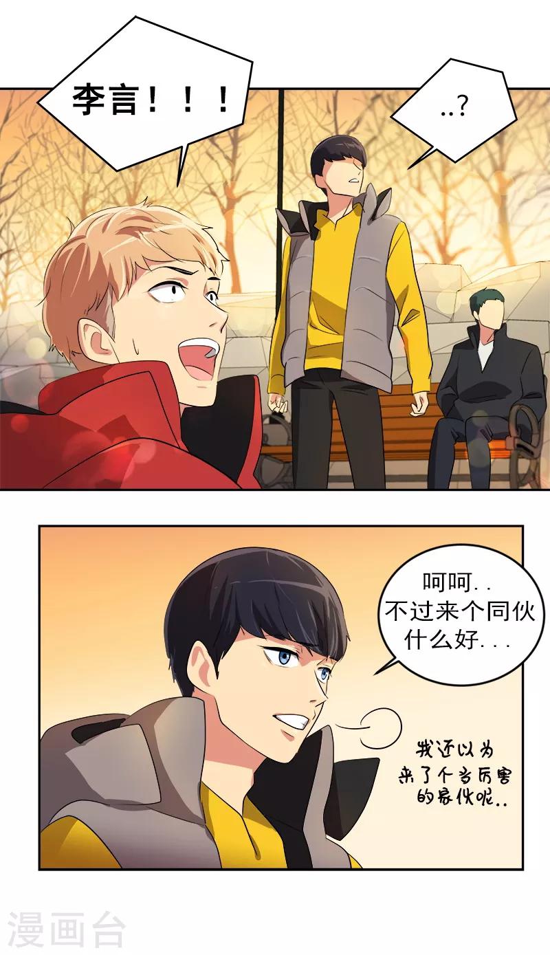 《心有独钟》漫画最新章节第15话 要闹出事了！免费下拉式在线观看章节第【9】张图片