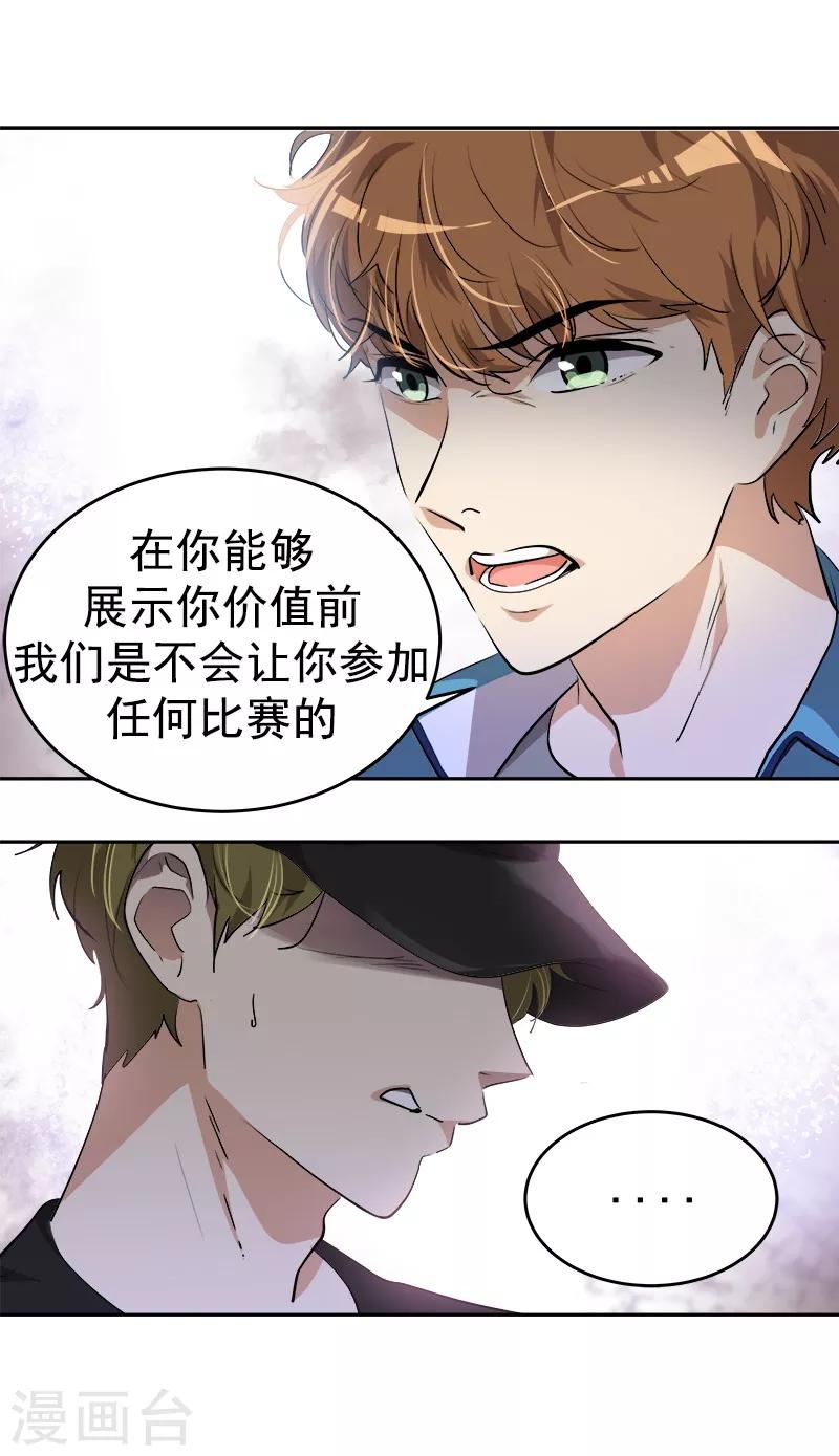 《心有独钟》漫画最新章节第133话 李言的坚决免费下拉式在线观看章节第【15】张图片