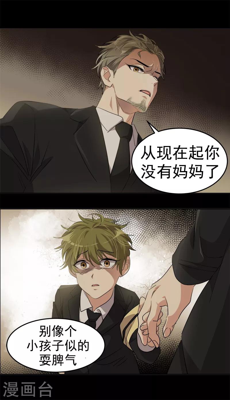 《心有独钟》漫画最新章节第134话 我不会丢下你离开免费下拉式在线观看章节第【14】张图片