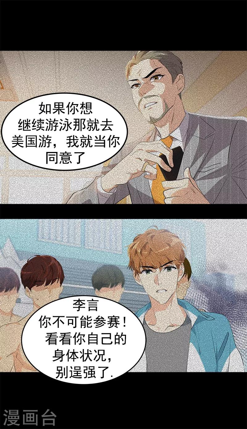 《心有独钟》漫画最新章节第134话 我不会丢下你离开免费下拉式在线观看章节第【6】张图片