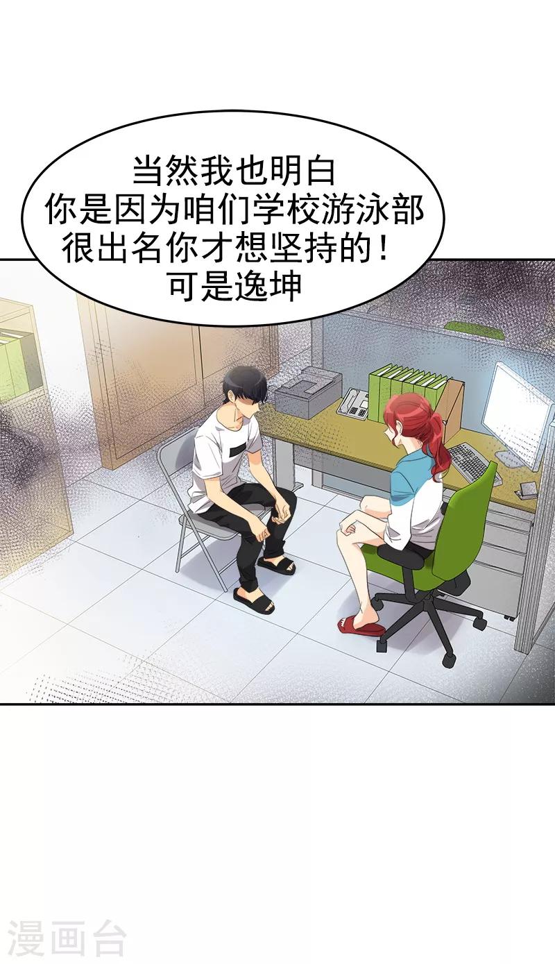 《心有独钟》漫画最新章节第135话 逸坤的抉择免费下拉式在线观看章节第【20】张图片