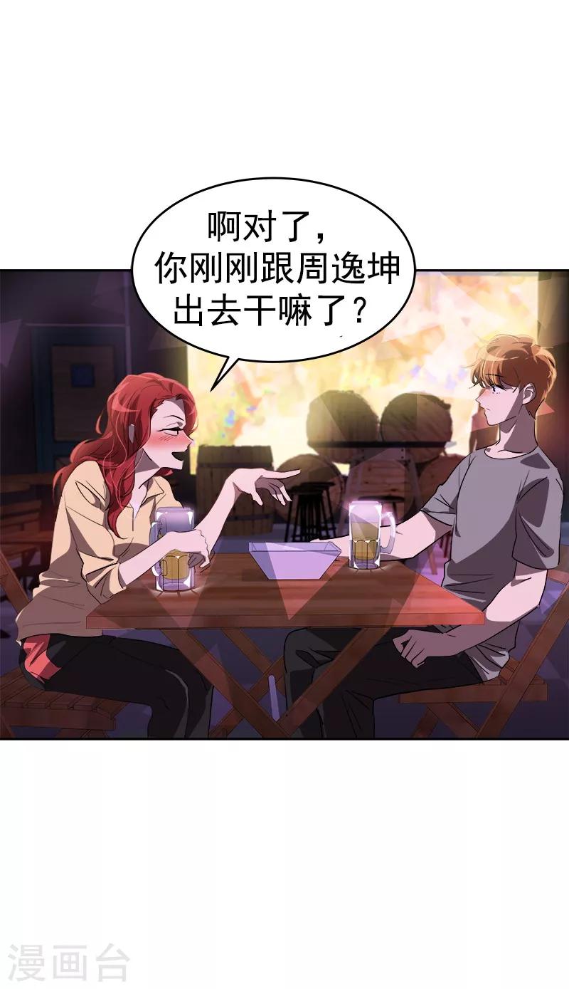 《心有独钟》漫画最新章节第136话 可以相信你的眼神吗？免费下拉式在线观看章节第【20】张图片