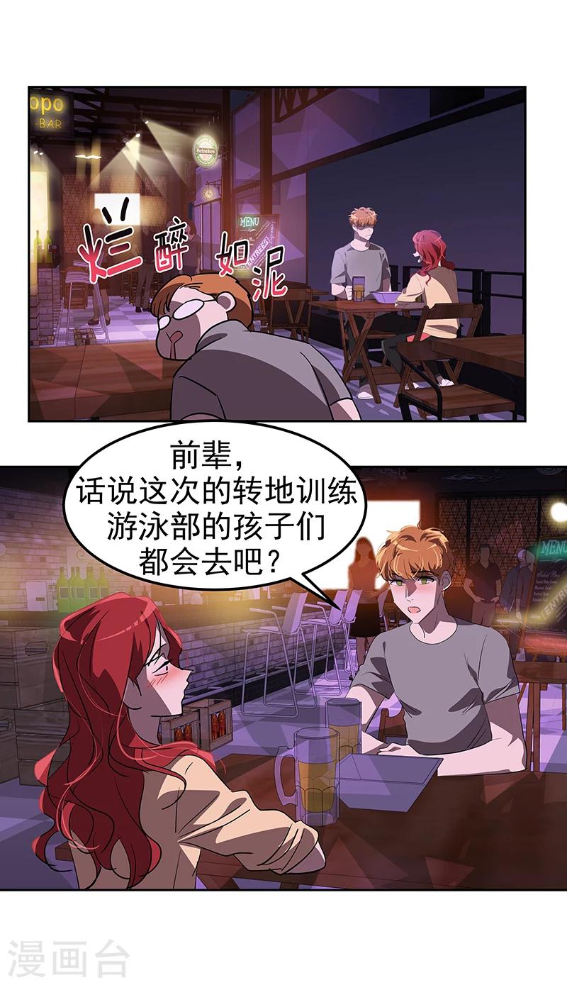 《心有独钟》漫画最新章节第137话 我来负责免费下拉式在线观看章节第【19】张图片