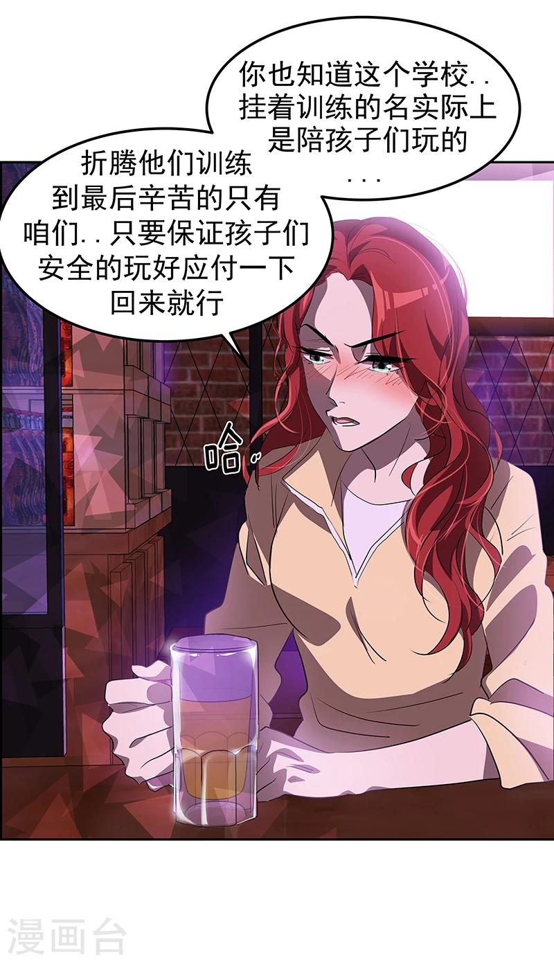 《心有独钟》漫画最新章节第137话 我来负责免费下拉式在线观看章节第【21】张图片