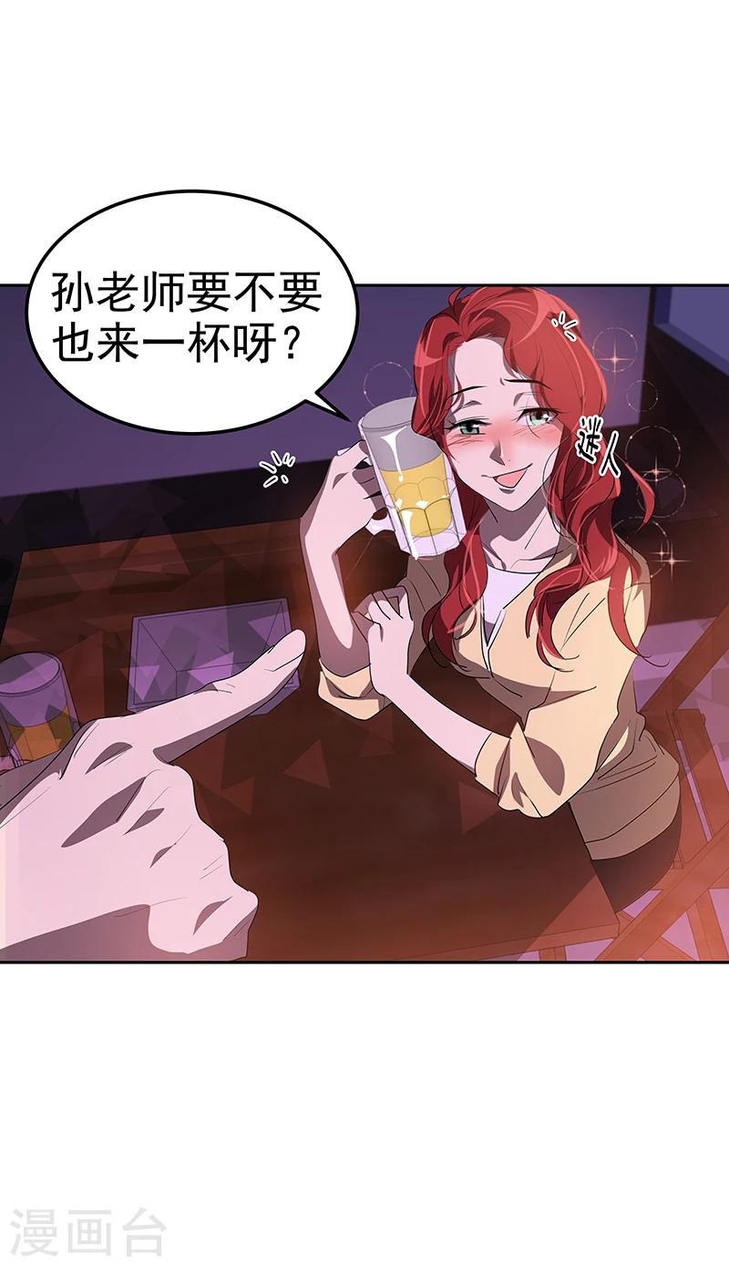 《心有独钟》漫画最新章节第137话 我来负责免费下拉式在线观看章节第【7】张图片