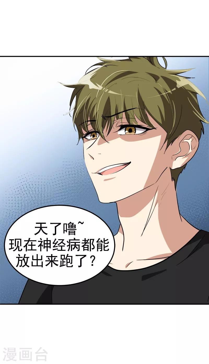 《心有独钟》漫画最新章节第138话 偷鸡不成免费下拉式在线观看章节第【11】张图片