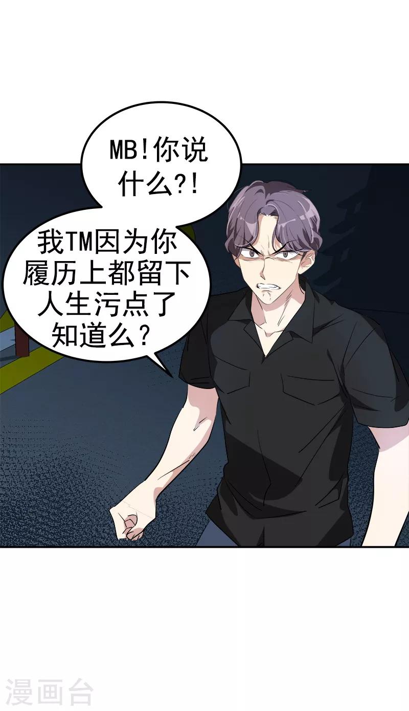 《心有独钟》漫画最新章节第138话 偷鸡不成免费下拉式在线观看章节第【12】张图片