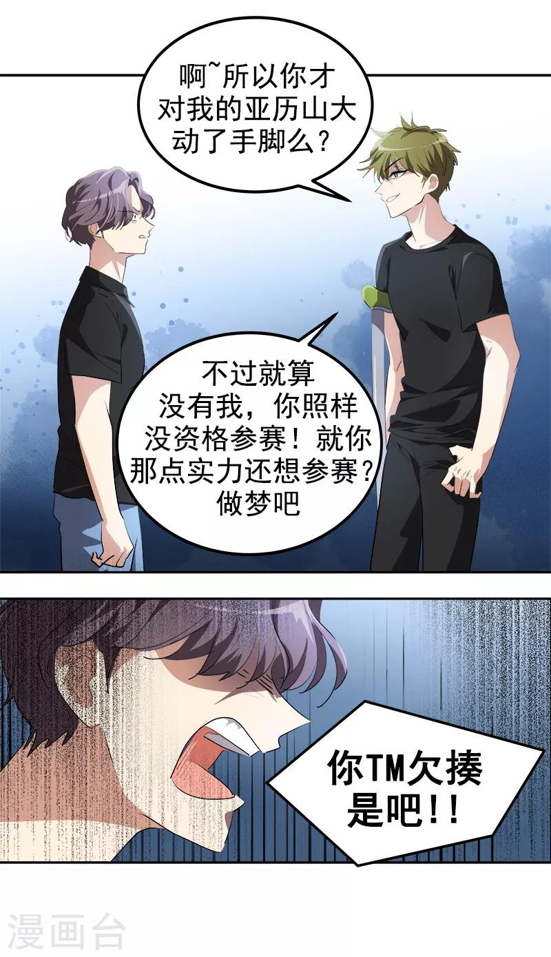 《心有独钟》漫画最新章节第138话 偷鸡不成免费下拉式在线观看章节第【13】张图片