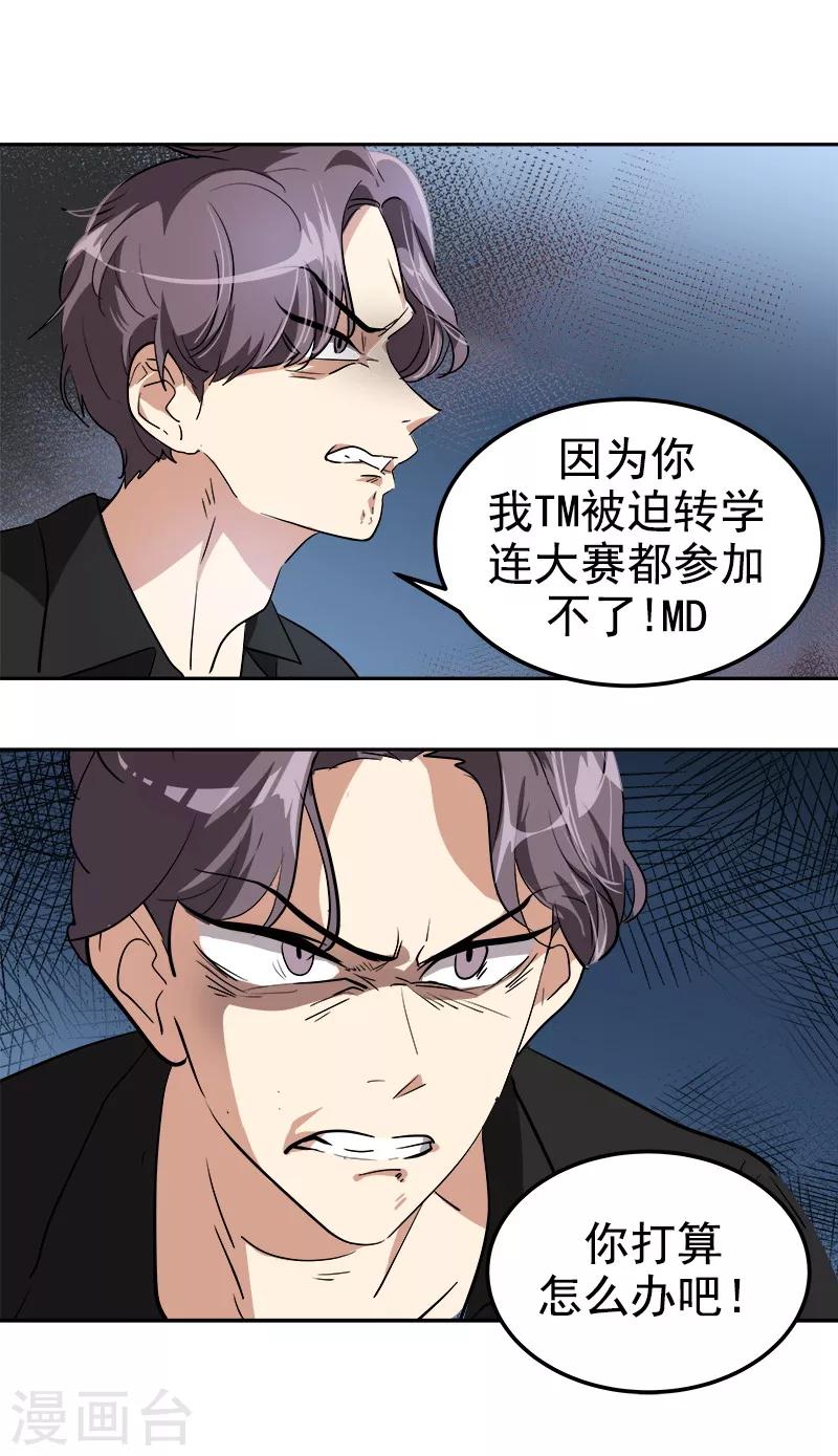 《心有独钟》漫画最新章节第138话 偷鸡不成免费下拉式在线观看章节第【8】张图片