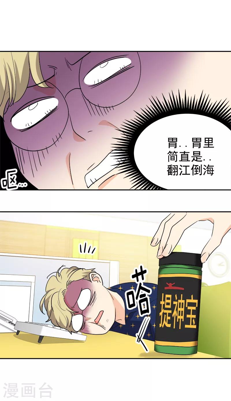 《心有独钟》漫画最新章节第139话 送货上门免费下拉式在线观看章节第【22】张图片