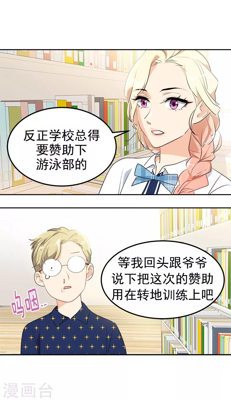 《心有独钟》漫画最新章节第140话 转地训练免费下拉式在线观看章节第【16】张图片