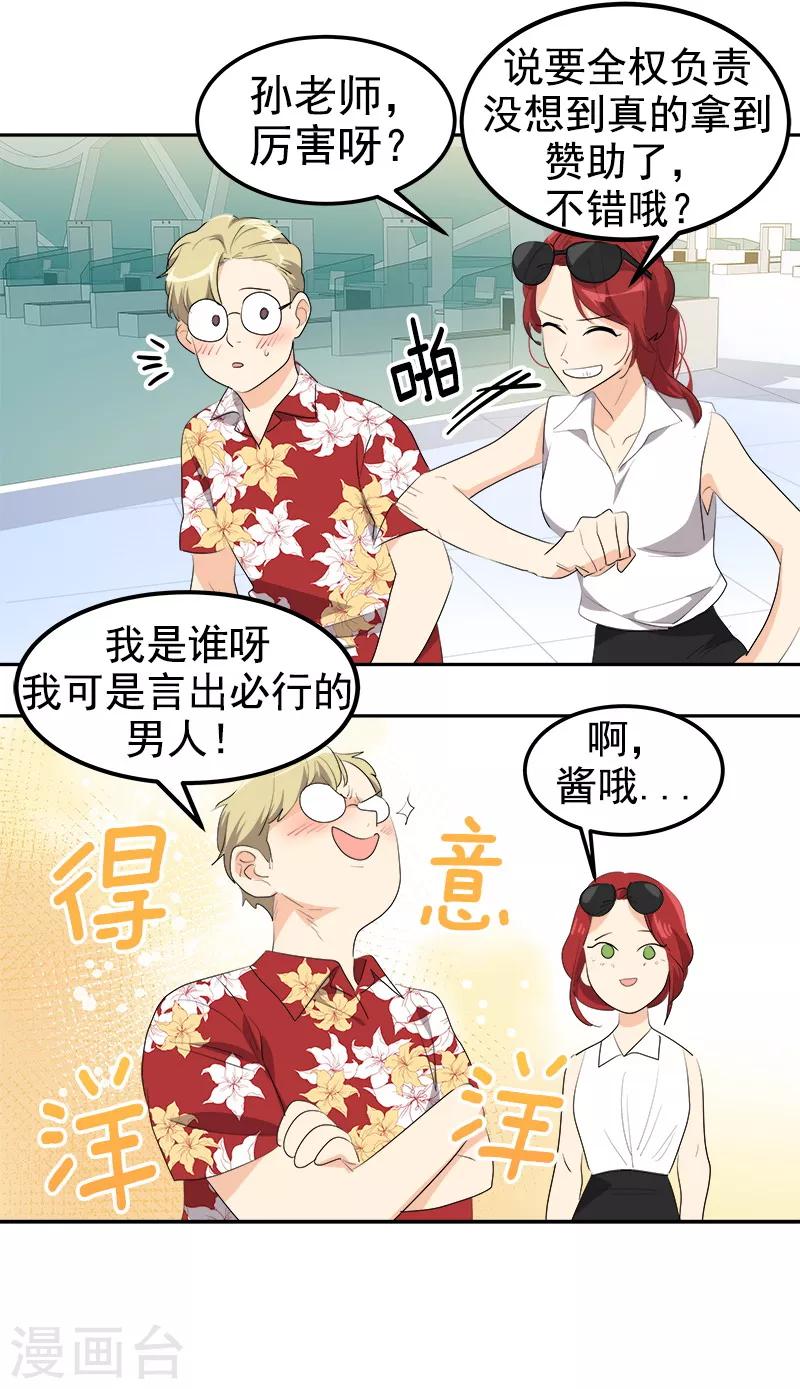 《心有独钟》漫画最新章节第140话 转地训练免费下拉式在线观看章节第【25】张图片