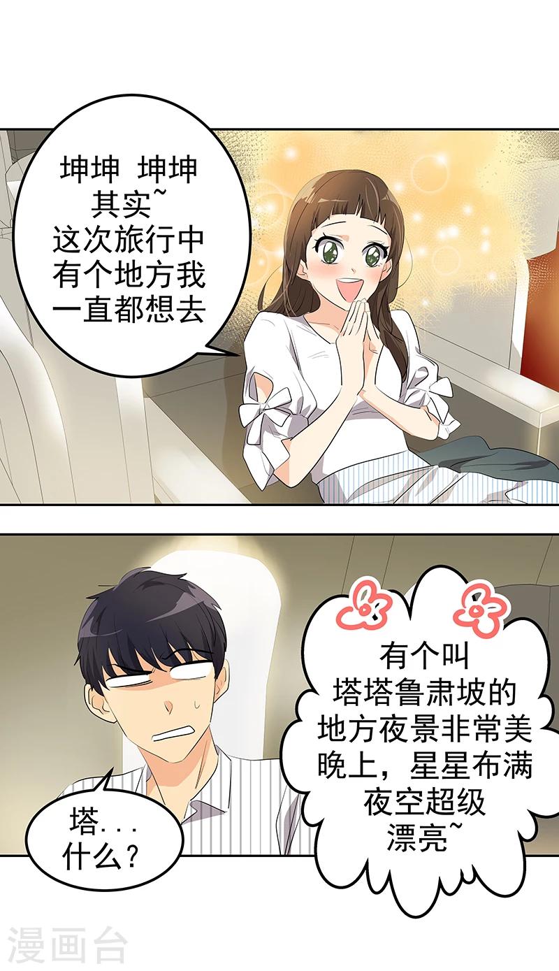 《心有独钟》漫画最新章节第141话 最后的坚持免费下拉式在线观看章节第【28】张图片