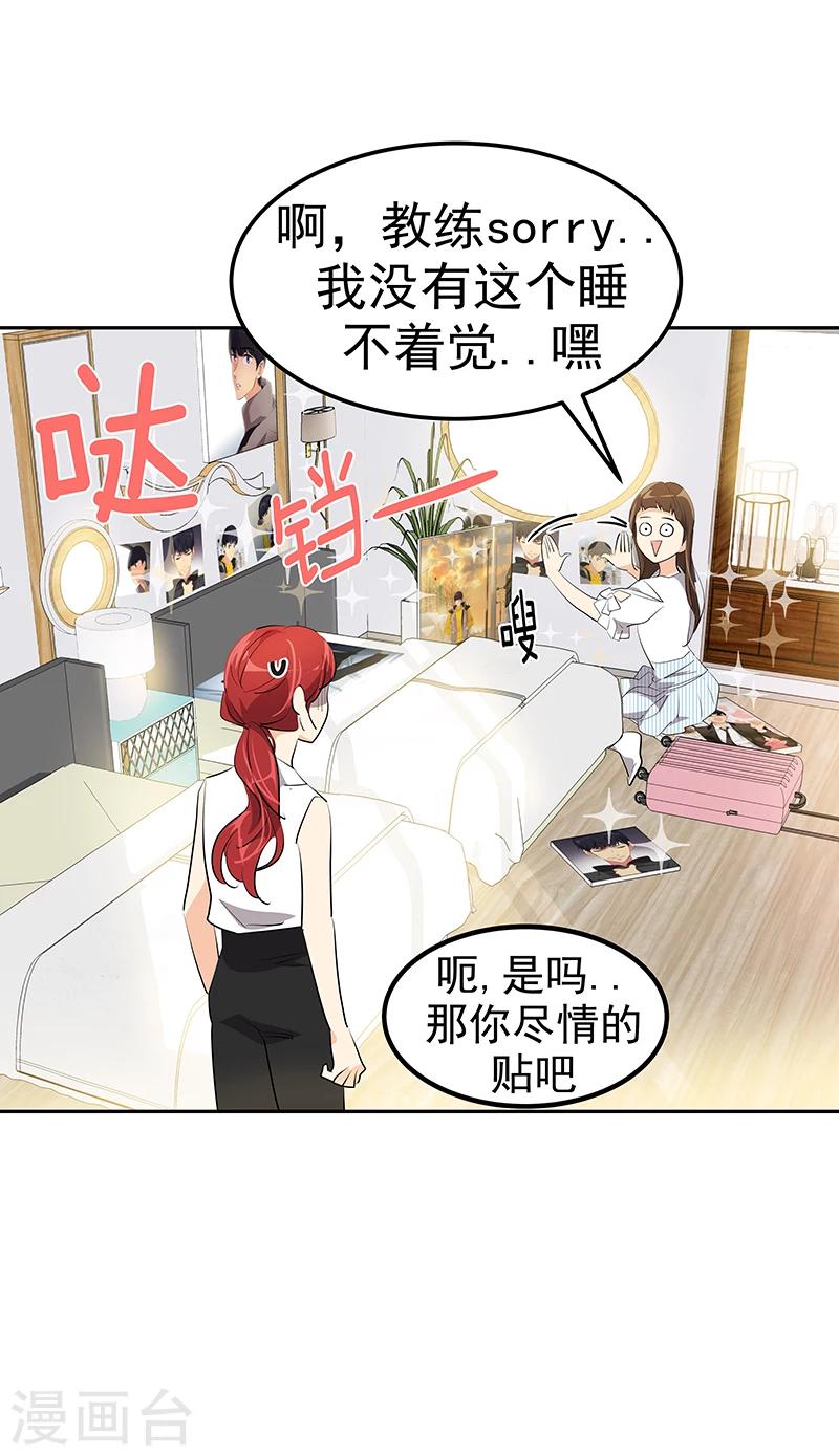 《心有独钟》漫画最新章节第142话 有料的经纪人免费下拉式在线观看章节第【12】张图片